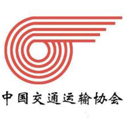 中国交通运输协会